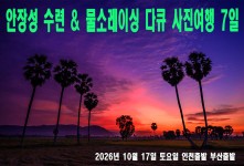안장성 수련 & 물소레이싱 다…
