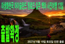 아이슬 백야 12일