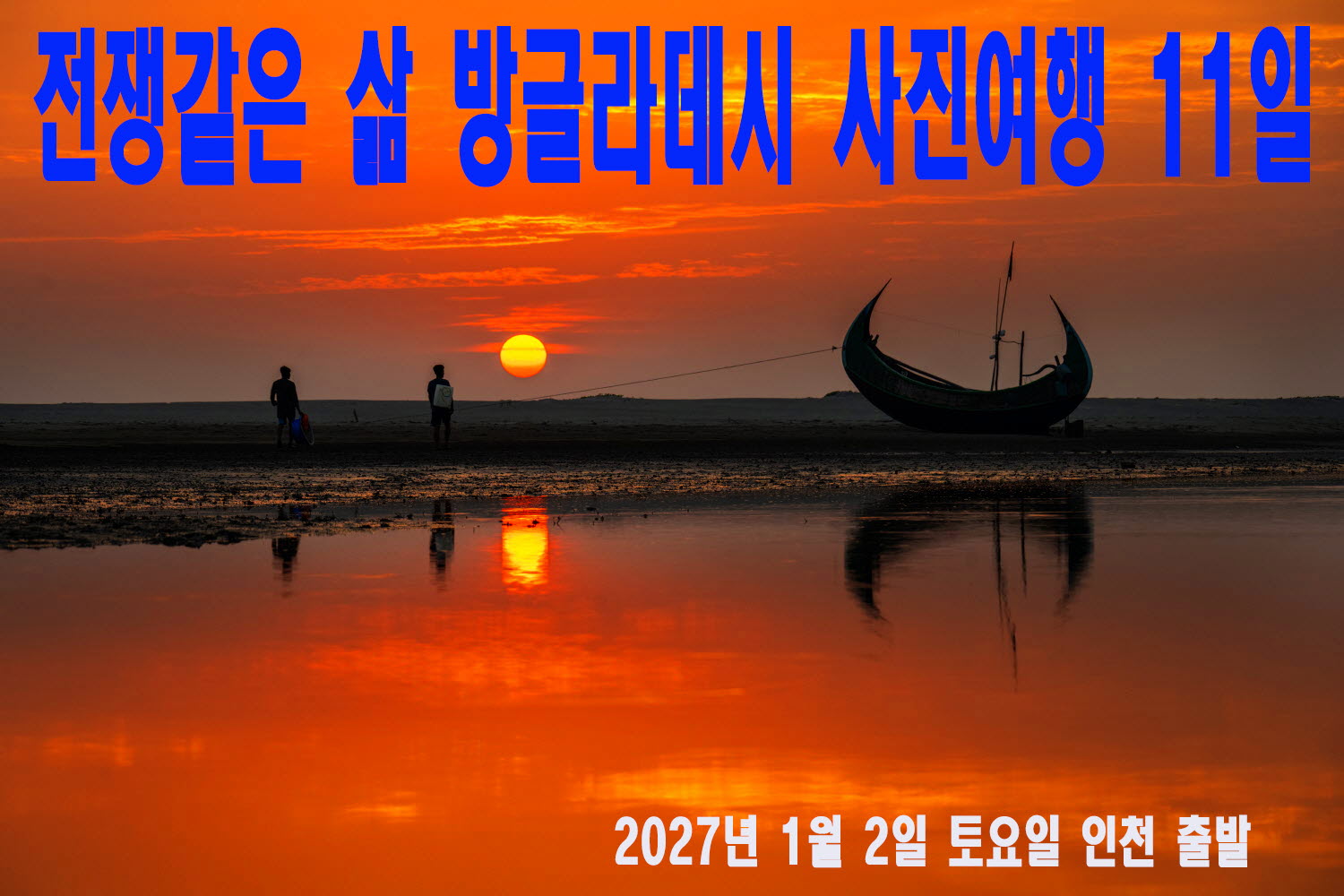 0102-방글라