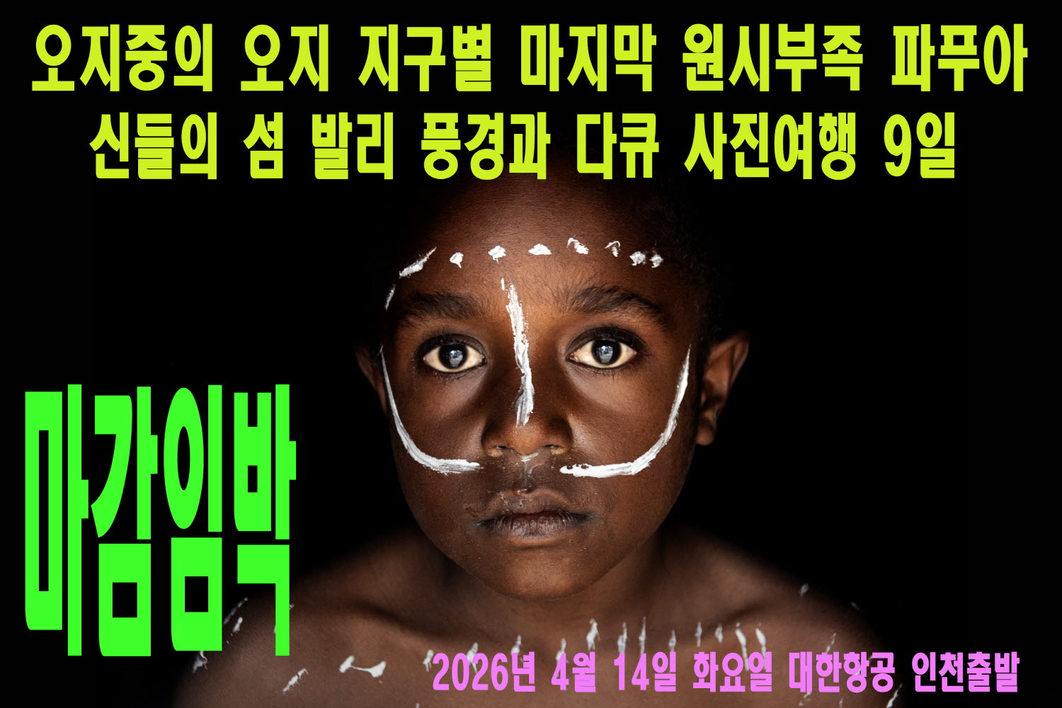 파푸아